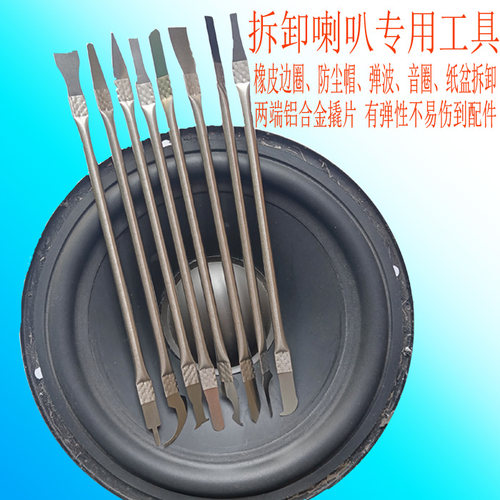 音箱喇叭拆卸工具有弹性不伤配件