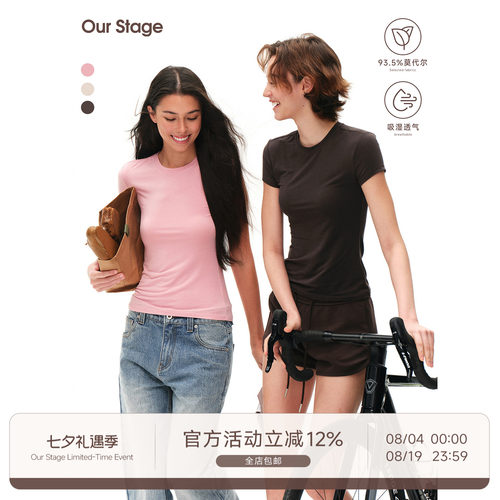 Our Stage 93.5%莫代尔柔软亲肤透气简约圆领紧身显瘦弹力短袖T恤