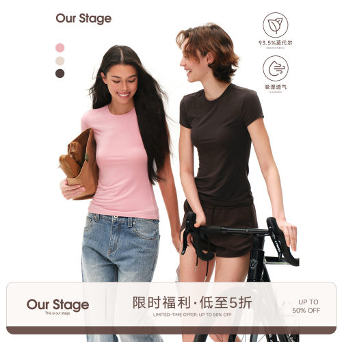 Our Stage 93.5%莫代尔柔软亲肤透气简约圆领紧身显瘦弹力短袖T恤