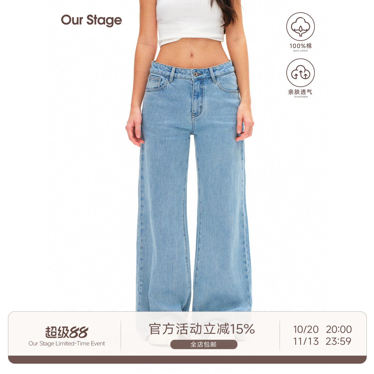 Our Stage 100%棉透气不闷宽松显腿长中低腰浅色阔腿牛仔长裤女