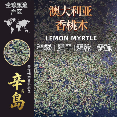 柠檬香桃木花草茶澳大利亚原产Lemon myrtle