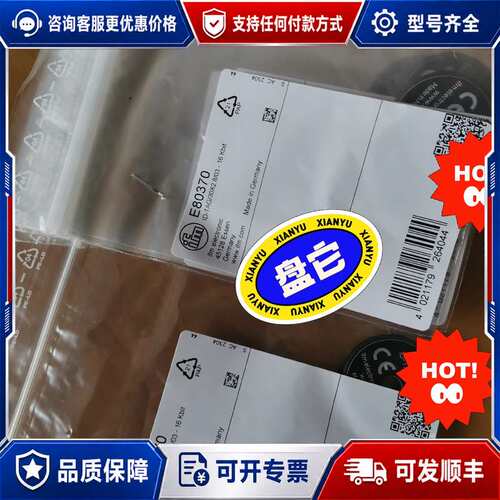 议价IFM易福门RFID电子标签E80370 E80371 5可维修