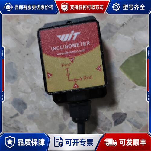 议价维特智能倾角传感器 HWT905-232可维修