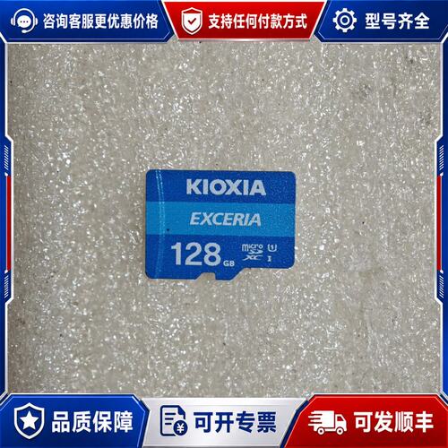 议价铠侠 128G TF卡 EXCERIA系列，U1速度，读写快可维修