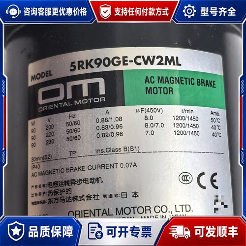 议价东方马达 5RK90GE-CW2ML 90W单相带电磁刹可维修
