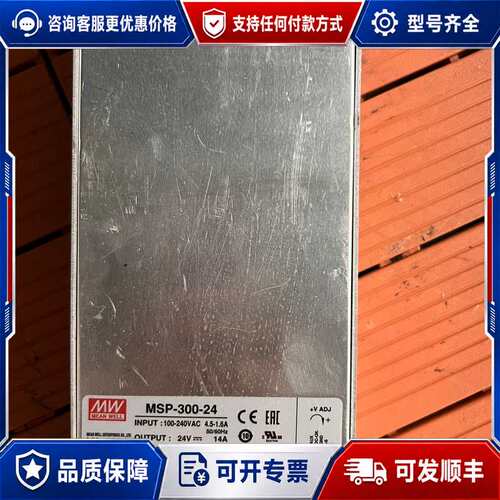 议价明纬MSP-300-24开关电源，24V 14A 300W，可维修