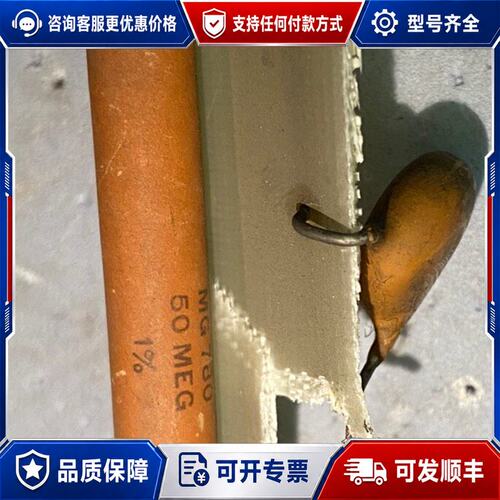 议价加当MG780电阻 50MEG 件可维修