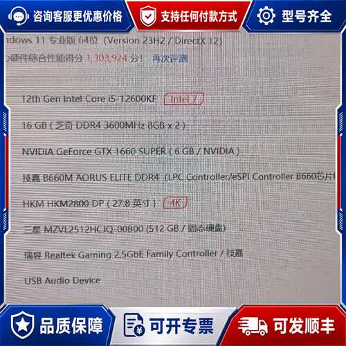 议价12600KF 1660Super 主机。配置如图可维修