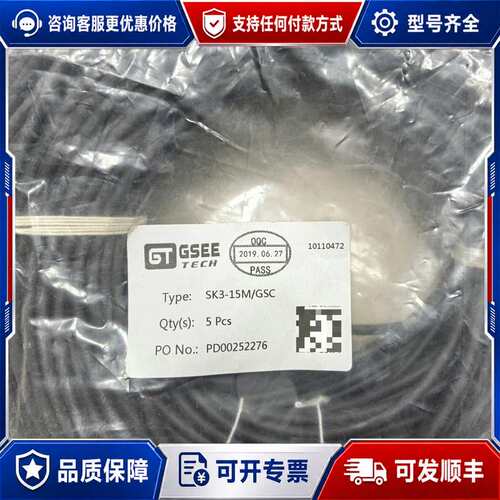 议价SK3-15M/GSC GSEE吉诺连接线，，2可维修