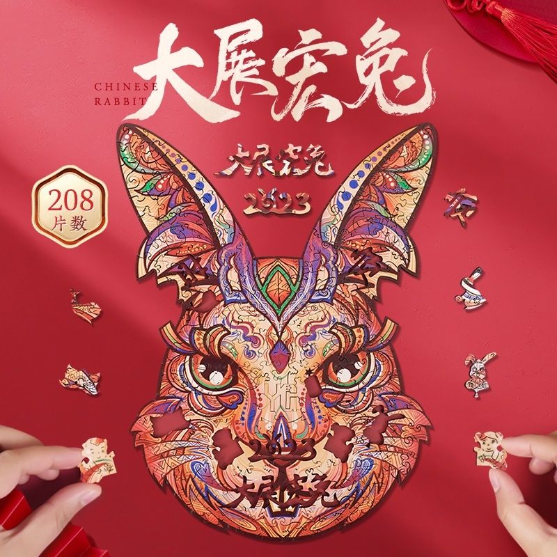 中国兔子异格原创木质立体十二生肖兔年拼图国潮新年礼物创意玩具