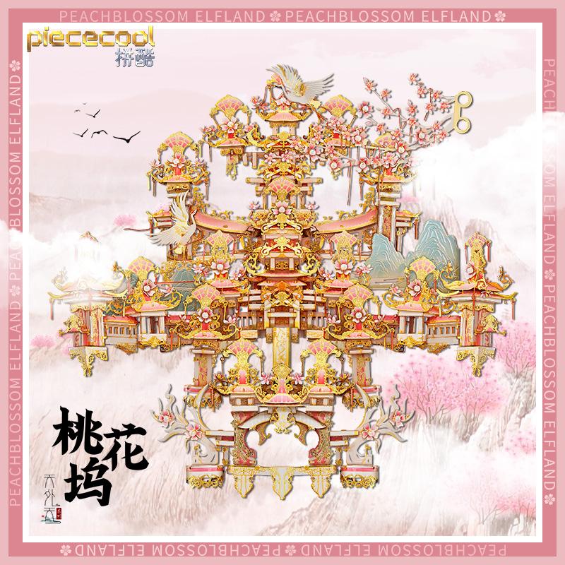 拼酷桃花坞立体拼图手工diy高难度3D金属拼装模型玩具新年礼物女