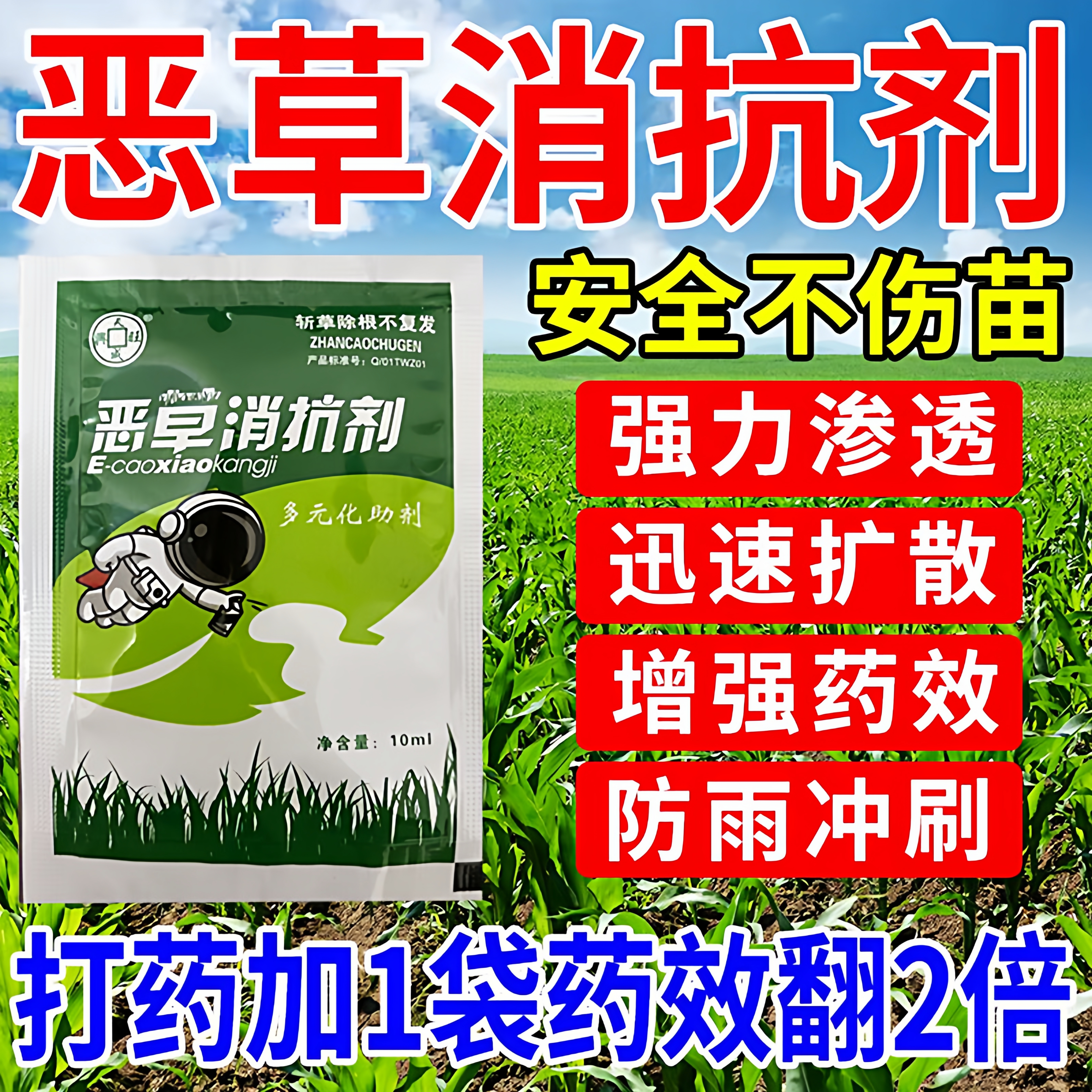 除草必加有机硅助剂快速渗透耐雨水冲刷杀菌灭虫增效增加药效