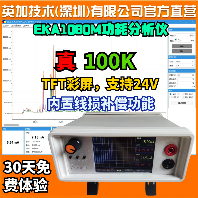 EKA1080/EMK950uA级低功耗测试仪功率电流分析仪/英加技术Emkia 电子元器件市场 功率分析仪/功率计 原图主图