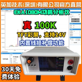 uA微安级低功耗测试仪功率电流记录分析仪EMK850 EKA1080英加技术