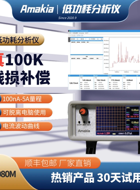 uA微安低功耗测试仪多功能功率计电流分析仪power monitor Amakia