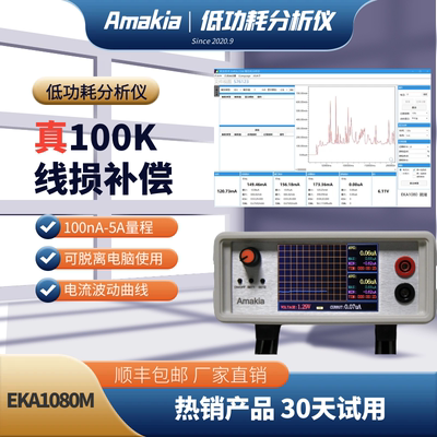 uA微安低功耗测试仪多功能功率计电流分析仪power monitor Amakia