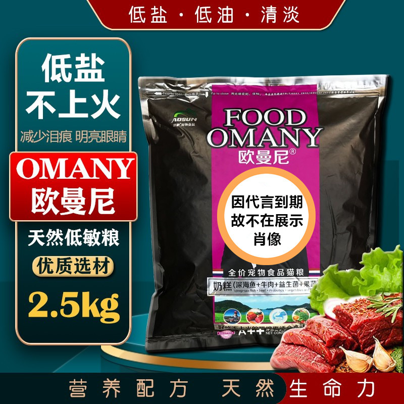 欧曼尼猫粮2.5kg深海鱼牛肉果蔬益生菌成猫幼猫通用全价猫粮5斤_虎窝淘