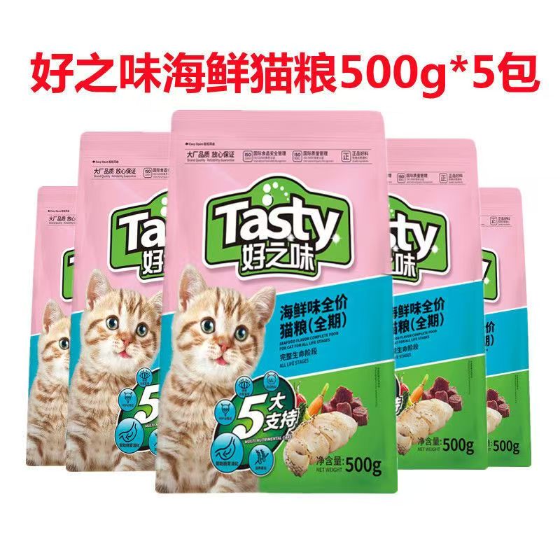 好之味海鲜猫粮2.5kg全价猫粮全期通用粮成幼猫挑嘴营养猫主粮5斤