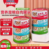 宝乐嘉猫罐头170g12罐成幼猫金枪鱼鸡肉丁香鱼味营养湿粮白肉罐头