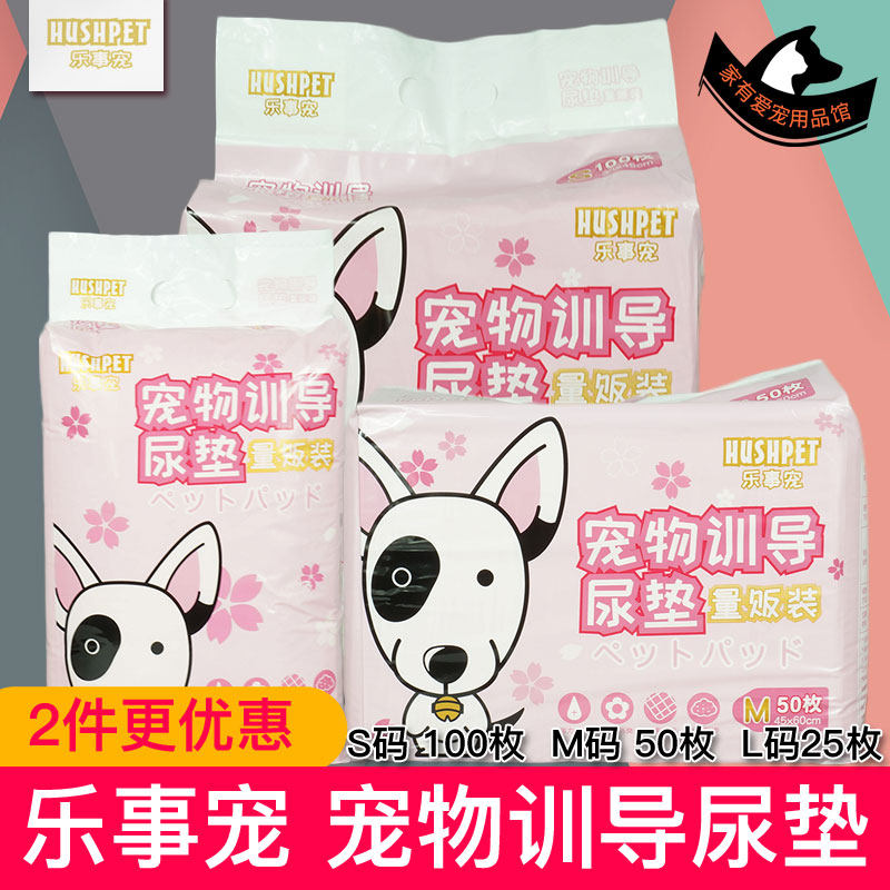 HUSH PET乐事宠宠物训导尿垫量贩装大号小号猫狗狗尿片猫狗尿不湿使用感如何?