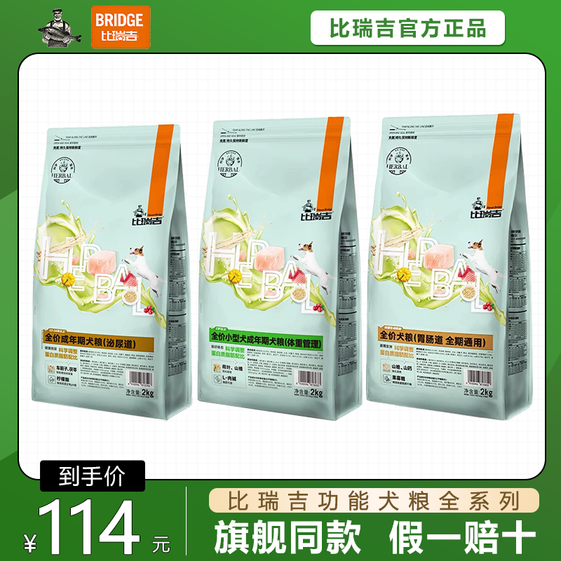 比瑞吉车前子泌尿道体重控制心脏肠胃犬粮2kg草本调理冻干狗粮4斤