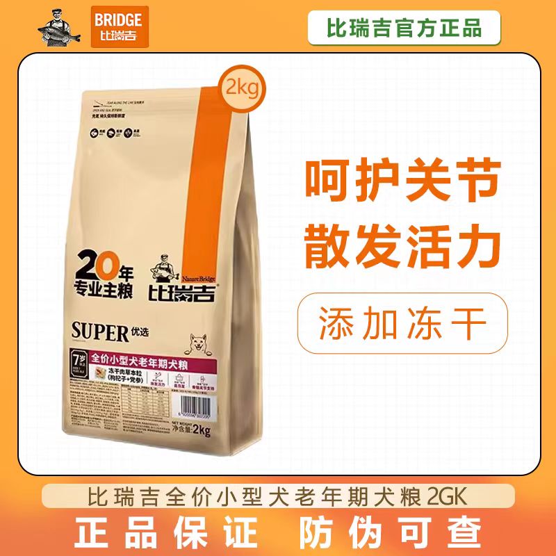 比瑞吉小型老年犬粮2kg 冻干粮老龄年狗粮小型犬高龄大龄犬专用粮 宠物/宠物食品及用品 狗全价膨化粮 原图主图