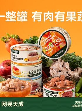 网易天成狗罐头170g12罐狗零食鸡肉牛肉三文鱼味狗湿粮缤纷肉肉罐