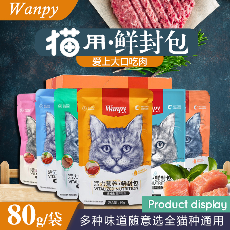 wanpy顽皮活力湿粮鲜封包妙鲜包