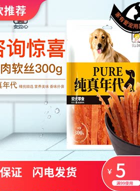 鸡肉条训练奖励安心狗零食狗鸡肉