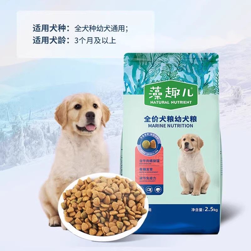 麦富迪藻趣儿全价幼犬粮2.5kg含牛肉螺旋藻金毛泰迪通用型狗主粮