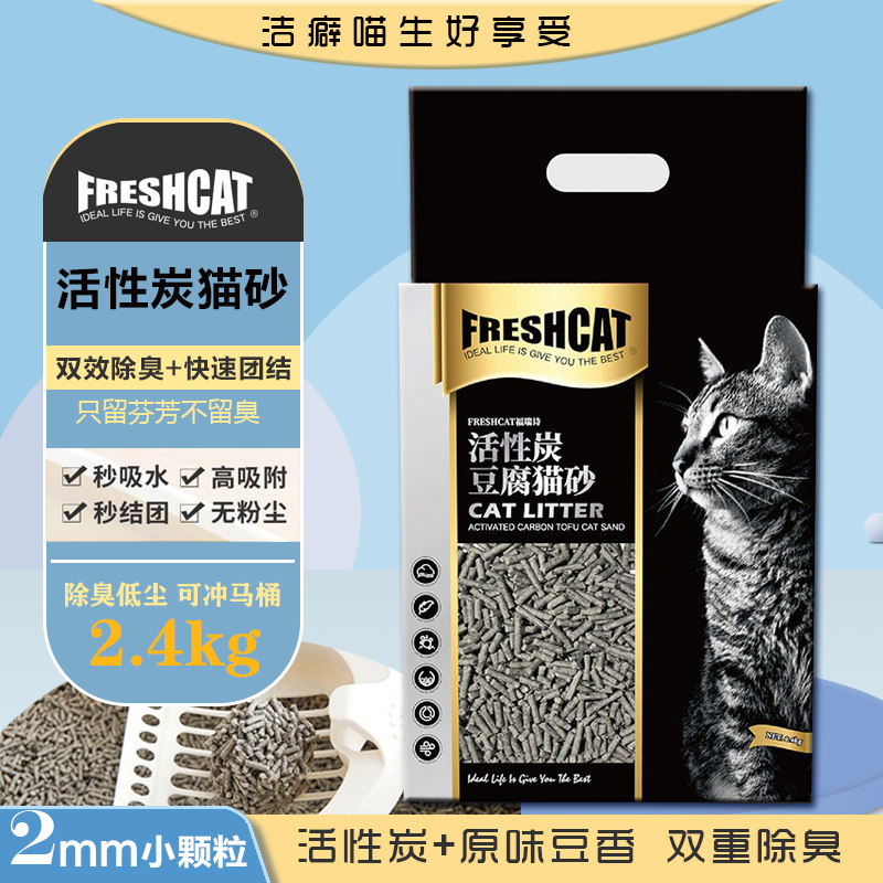 福瑞诗freshcat猫砂活性炭豆腐猫砂吸水去味除臭快速结团无尘速溶