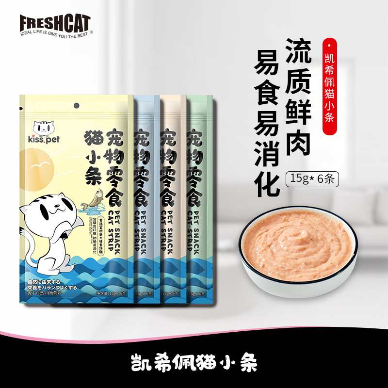 凯希佩猫小条猫条黄鳍金枪鱼鸡肉鲣鱼猫零食软包猫酱补水营养湿粮,宠物/宠物食品及用品,猫零食罐,淘宝优惠券,粉丝福利购,淘宝优惠卷