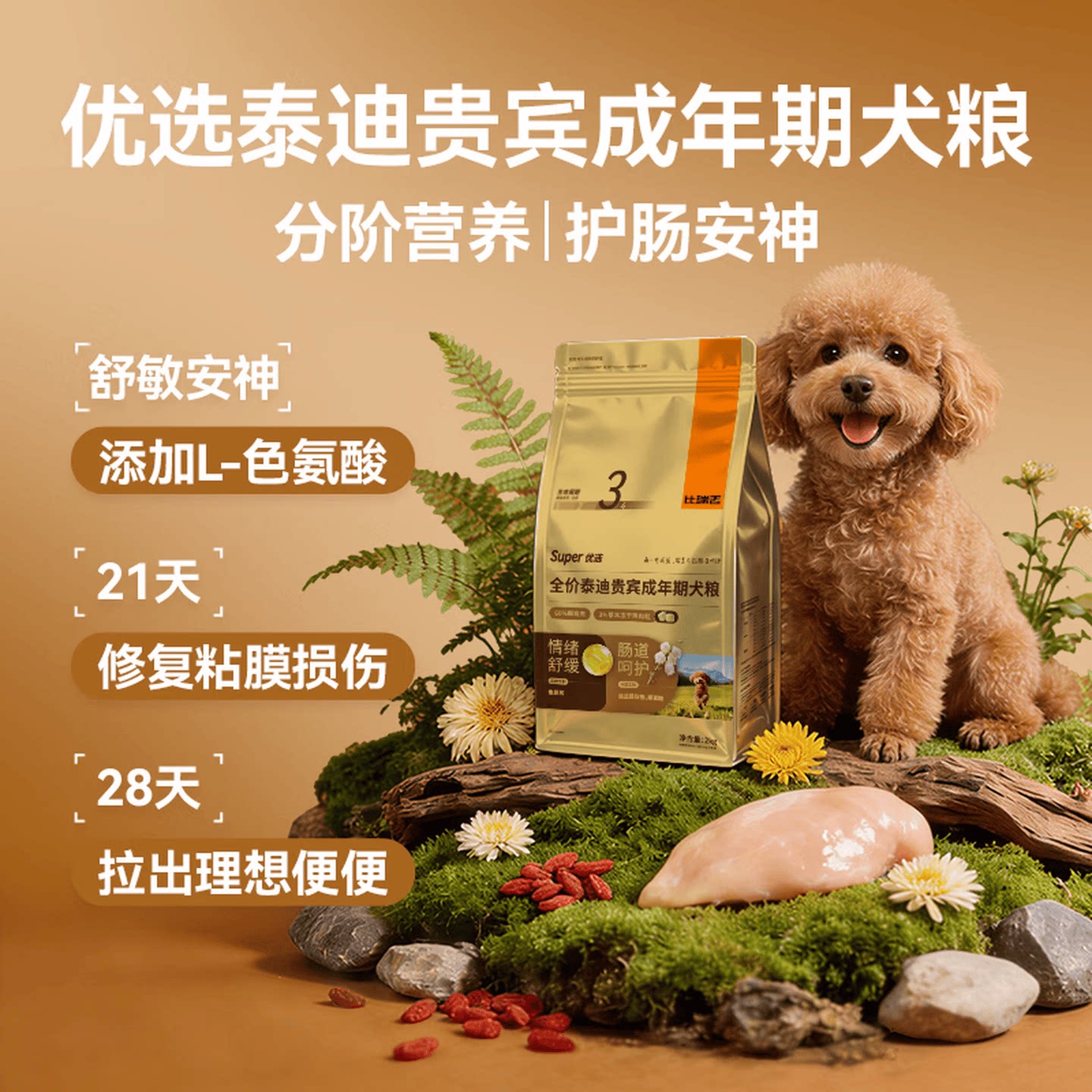 比瑞吉泰迪贵宾成犬粮泰迪贵宾专用狗粮2kg优选小型犬成年期犬粮