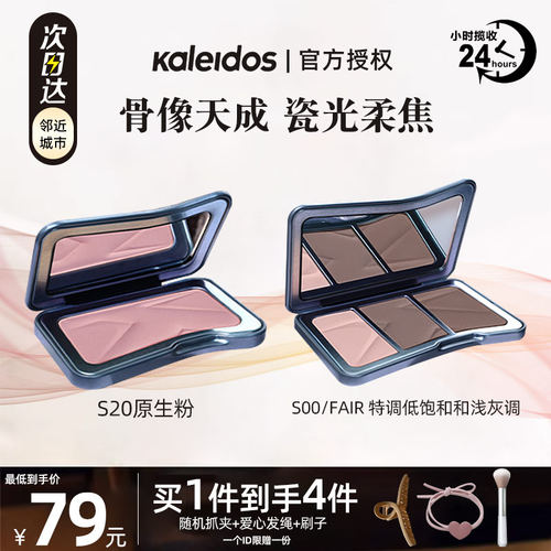 kaleidos万花镜修容盘三色交响高光哑光s01鼻影阴影一体盘万华镜