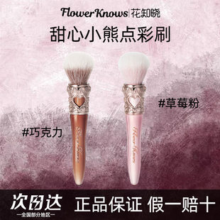 花知晓新品甜心小熊点彩刷圆头腮红刷化妆刷刷子亲肤柔软均匀取粉