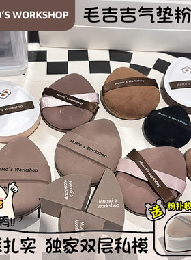 毛吉吉粉扑植绒气垫扑Momo's Work不吃粉干湿5plus棉花糖tatami