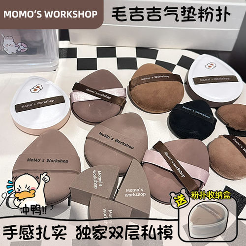 Momo‘sWorkshop毛吉吉粉扑