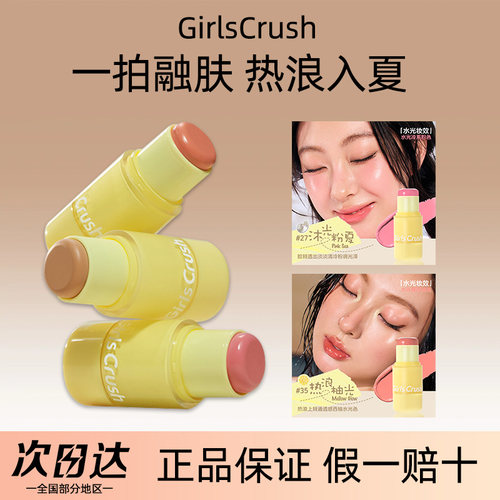 GC腮红棒膨胀氛围色高光多用棒膏