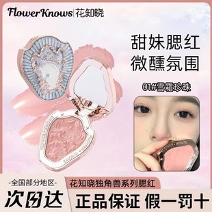 花知晓腮红独角兽雪霜珍珠蝴蝶云肩双排盘01胭脂雪高光修容一体盘