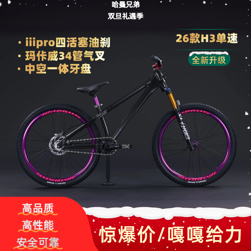 哈曼兄弟土坡车H3单速越野炸街学生越野自行车减震油刹铝青少年