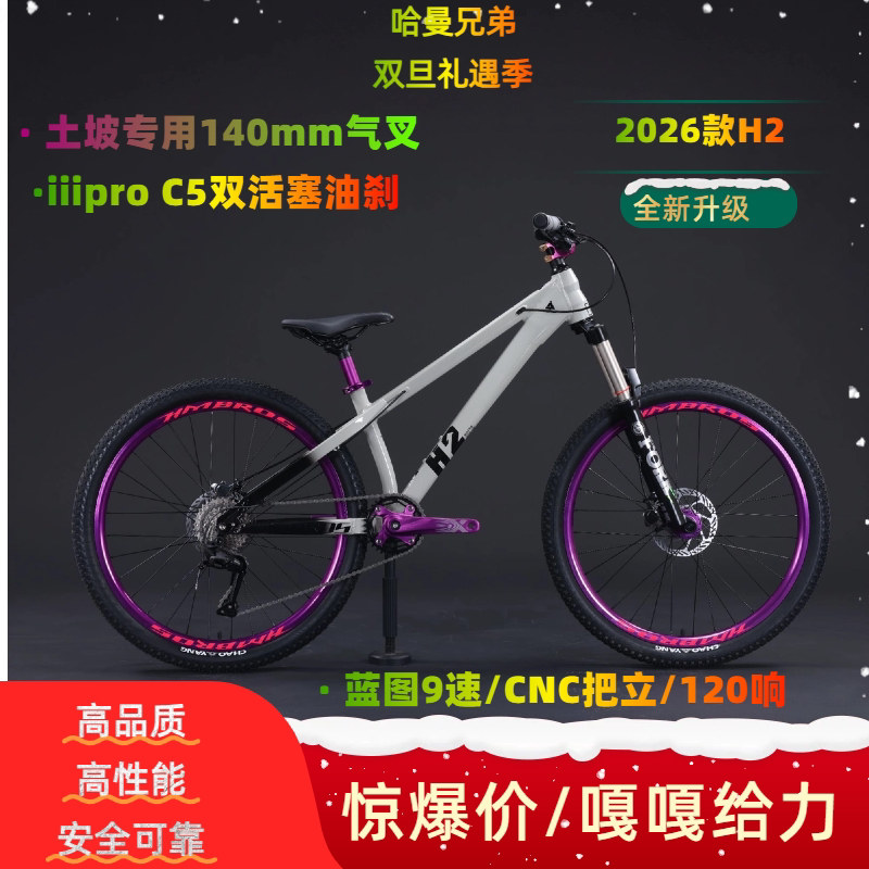 哈曼兄弟土坡车H2气叉版铝合金油刹青少年学生动作车越野车AM防摔