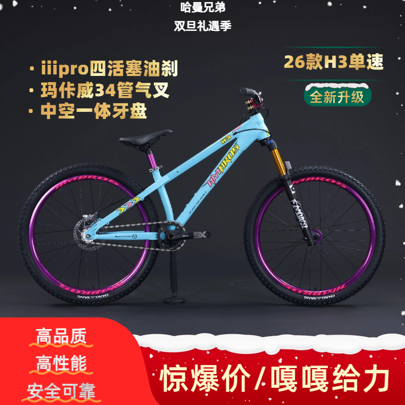 哈曼兄弟土坡车H3单速越野炸街学生越野自行车减震油刹学生车