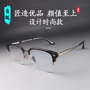 吉银纯钛半框近视眼镜框