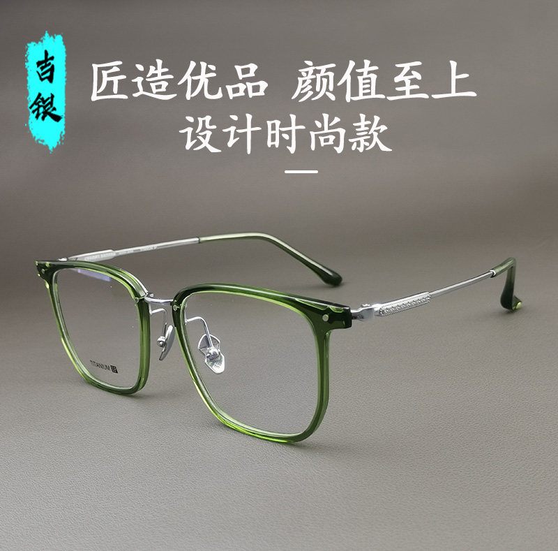 吉银新款防蓝光近视眼镜男女超轻薄纯钛眼镜框时尚镜架全框板材镜
