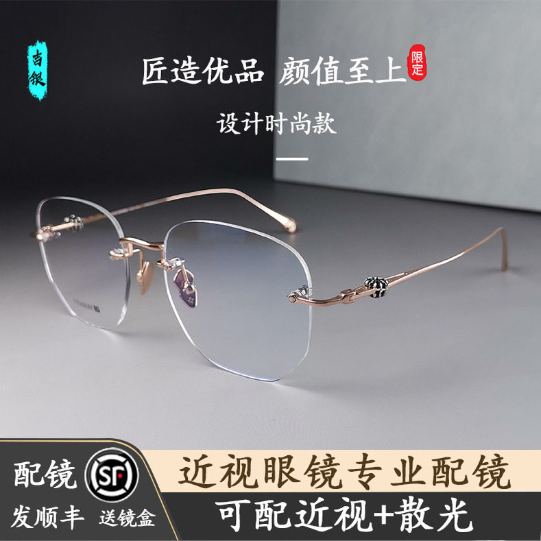 吉银时尚纯钛近视眼镜无框配平光变色防蓝光眼镜男士文艺范黑框女