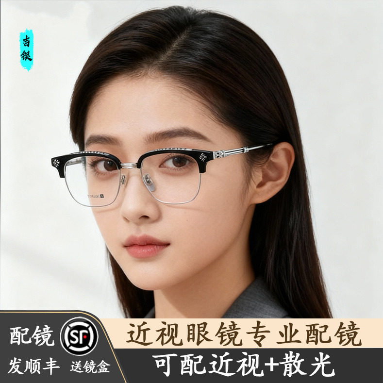 吉银时尚眼镜框克罗风格纯钛全框男女可配度数防蓝光变色近视眼镜