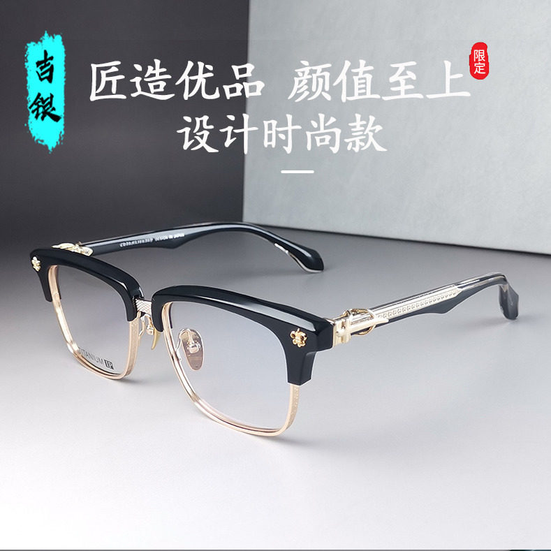 吉银克罗百搭新品时尚眼镜框架心