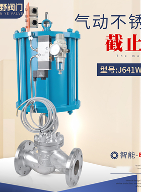 J641W  气动截止阀程控阀高温蒸汽导热油不锈钢法兰快速切断阀