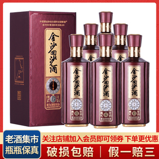 2021/2022年【原箱】金沙回沙真实年份6 53度酱香型白酒500ml*6瓶