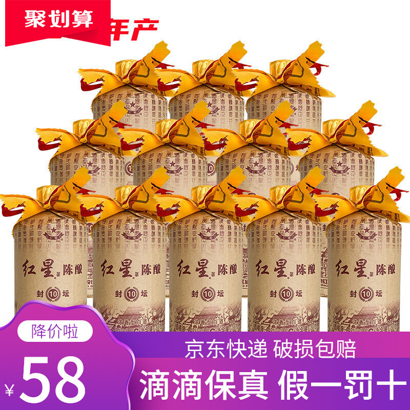 2016年产红星陈酿酒42度500ml浓香型白酒 送礼收藏500ml*12瓶整箱